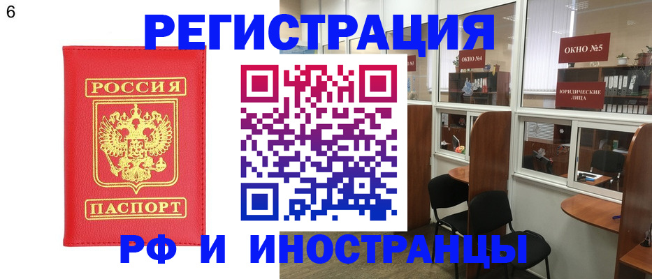 прописка паспорт в Белогорске