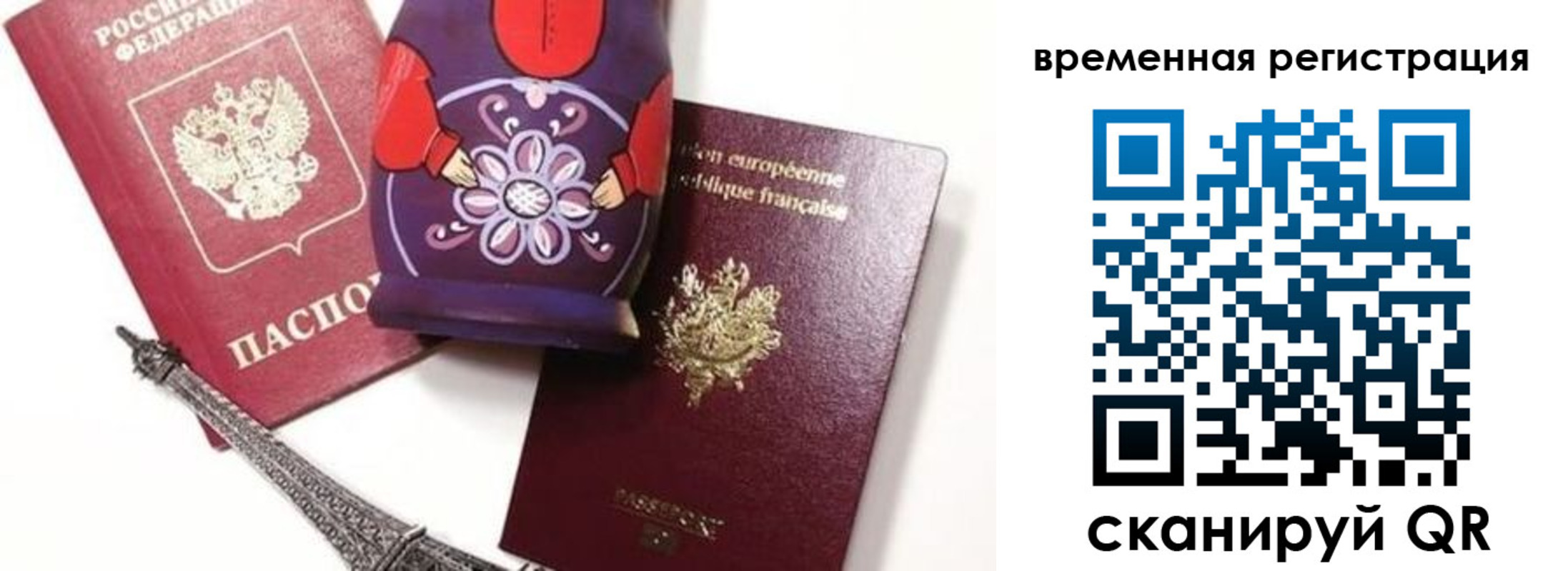 временная регистрация собственник в Белогорске