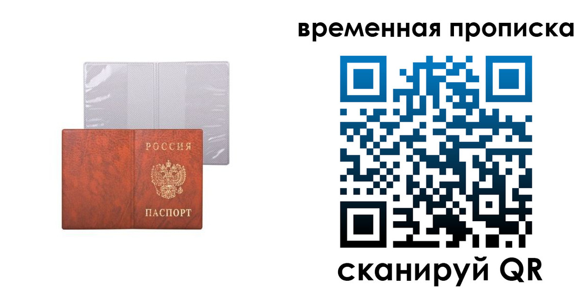 прописка от собственника в Белогорске