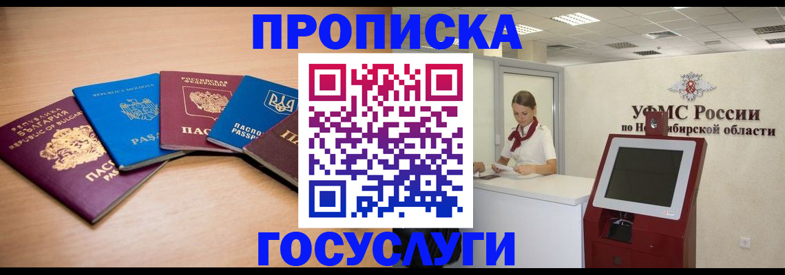 прописка от собственника в Белогорске