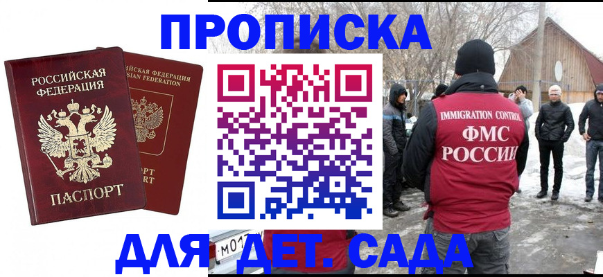 временная регистрация в Белогорске
