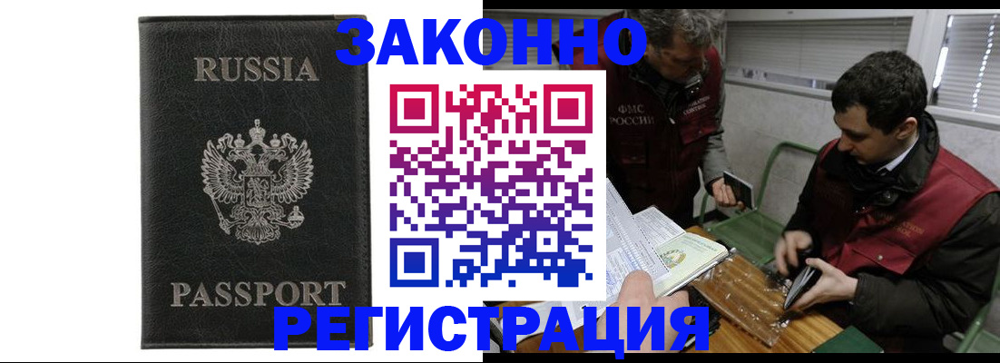 прописка от собственника в Белогорске