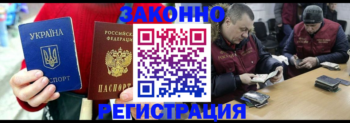 где прописаться в Белогорске