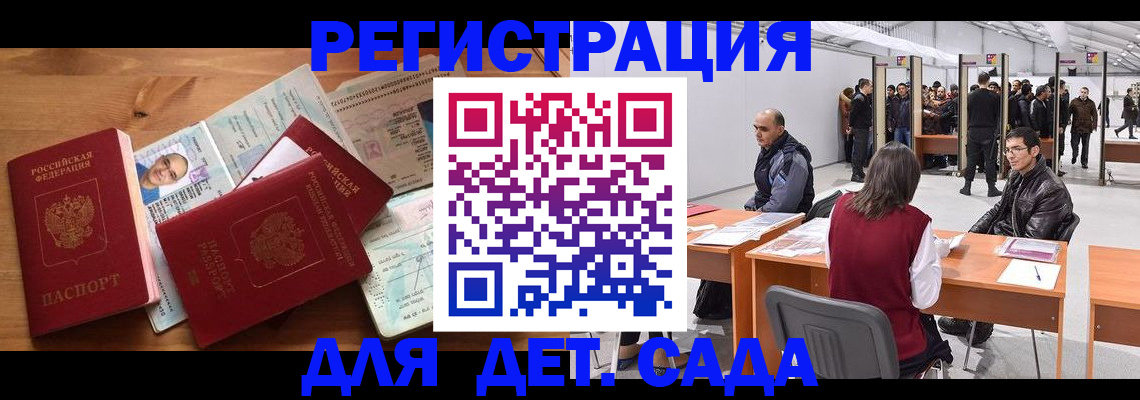 прописка законно в Белогорске