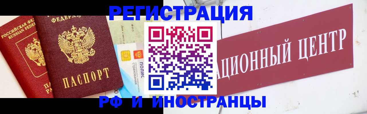 прописка для работы в Белогорске